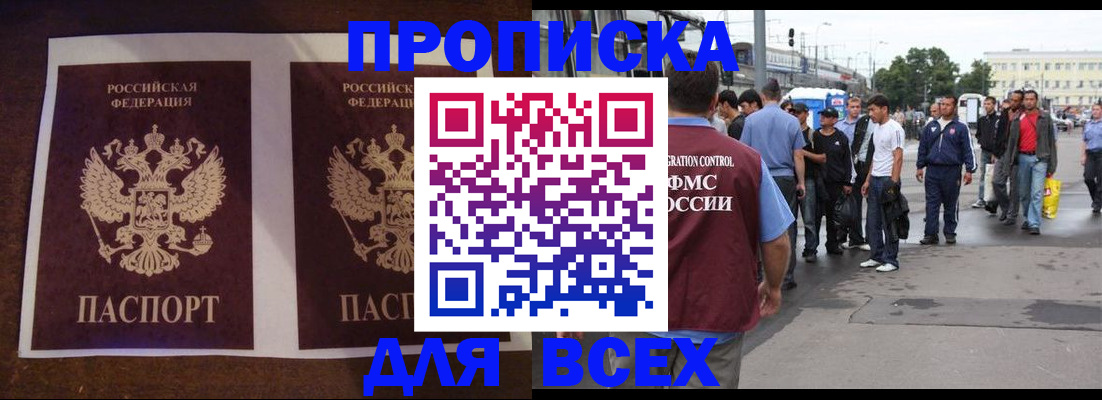 прописка 2025 в Архангельской области